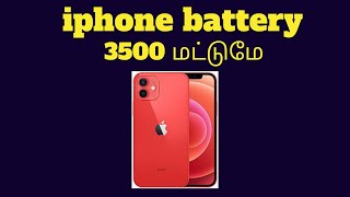 iPhone battery 3500🔥 மட்டுமே!