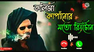Bangla sad ringtone