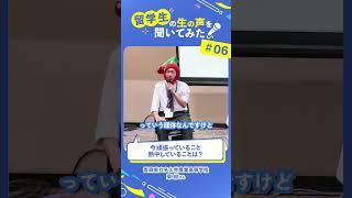 地域みらい留学生の生の声を聞いてみた！＃06「今頑張っていること・熱中していることは？」#合同学校説明会 #高校情報 #地域みらい留学 #青森県立名久井農業高等学校 #shorts