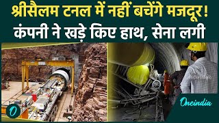 Srisailam Tunnel Rescue: मजदूरों का बचना मुश्किल, सुरंग में 11 KM पानी | Nagarkurnool|वनइंडिया हिंदी