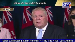 Premier Doug Ford ਨੇ ਓਨਟਾਰੀਓ ਵਿੱਚ ਐਮਰਜੈਂਸੀ ਦਾ ਕੀਤਾ ਐਲਾਨ