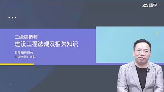 18 第五章 （18）5 1合同的基本规定2 【2025二级建造师|二建|法规|陈印 精讲班】