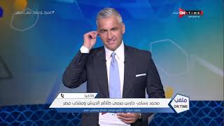 ملعب ONTime - حلقة الأحد26/09/2021 مع سيف زاهر- الحلقة الكاملة