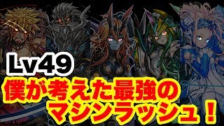 【パズドラ】5000万DL記念クエスト2 Lv49 バステト