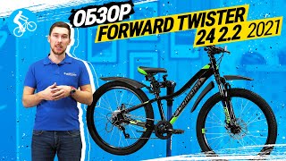 ОБЗОР ВЕЛОСИПЕДА FORWARD TWISTER 24 2.2 DISK 2021