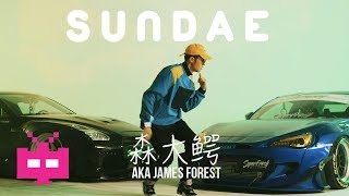 雲道 presents 🍨“SUNDAE” 🍦森大鳄 aka JAMES FOREST 【 Official Music Video 】