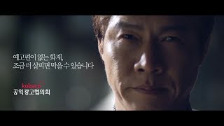 [소방청] 예고편이 없는 화재, 조금 더 살피면 막을 수 있습니다