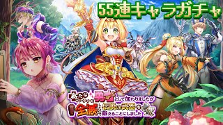 [白猫プロジェクト]キャラガチャ　新たなパーティーに勇者として加わりましたが全滅したので伝説の武器を鍛えることにしました