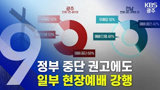 2020.03.22 (일) KBS광주 9시 뉴스