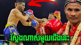 ក្រាក់ សម្ជស្ស 🇰🇭 vs 🇮🇷 អាលីបាហ៍រាមី (ថៃ), Krak Samphoas vs Alibarami, 06-01-2024