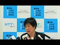 東京都・小池知事が定例会見（2023年4月7日）