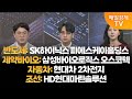 [투자의 눈] SK하이닉스 피에스케이홀딩스 / 삼성바이오로직스 오스코텍 / 현대차 2차전지 관련주 / HD현대마린솔루션 / 김태성 본부장, 이주호 본부장/ 매일경제TV