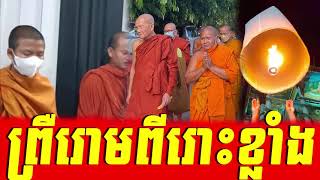 ព្រឺរោមពីរោះខ្លាំង , លោកម្ចាស់ចាន់ សុជាតិ និងលោកម្ចាស់រចនា សង្ហាលុង , Norkor Phnom