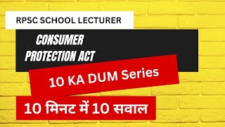 10 KA DUM| 10 MINUTES 10 QUESTIONS Series| Consumer Protection ACT| RPSC| HTET|