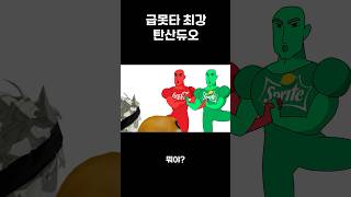 급못타 최강 탄산듀오;;;; #roblox