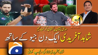 Aik Din Geo Ke Sath | Shahid Afridi (Pakistani cricketer)