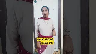 కూరకు లేకపోతే ఇంటికి రాకు#shortvideo#shorts#short#viralvideo#viralshorts#comedy#funny#trending