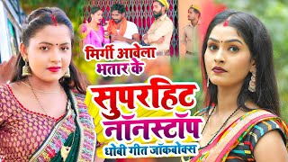 Nonstop Superhit Jockbox Dhobi Geet | Khushabu Raj,Kavita Yadav, Sumit Y,Video Dhobi Geet Dhobiya