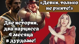 Какие же вы, нарциссы, разные! Но.. Какие же вы одинаковые!