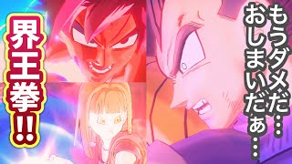 【DBXV2】ベジータ逃げろ‼︎４倍と２０倍の界王拳をぶち込む戦い【レジェンドパトロール】