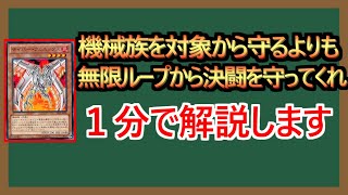 【１分解説】デュエル中に変な挙動するのやめてくれ