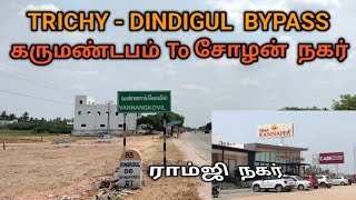 Trichy Dindigul bypass | கருமண்டபம், தீரன் நகர், சோழன் நகர் | City travel