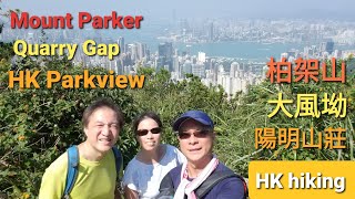 HK hiking : Mount Parker to Hong Kong Parkview 香港行山 : 柏架山 至 陽明山莊