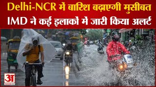 Weather Alert: Delhi-NCR सहित UP के कई इलाको में गरज के साथ बारिश, IMD ने जारी किया Alert|Heavy Rain