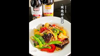 【邱师傅特约食谱系列】邱師傅教你怎麼做照烧炒蔬菜 | 邱師傅私房菜 | Sautee Vegetables With Teriyaki Sauce by Chef Khiew