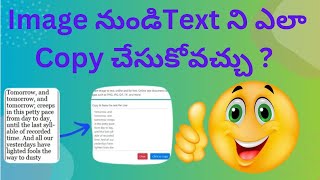 Image నుంచి Text ని కాపీ చేసుకోవడం ఎలా ? | Image to Text Conversion