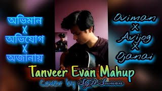 Oviman X Avijog X Ojanai cover |Tanveer Evan Mashup| অভিমান X অভিযোগ X অজানায়|instrumental|SGD SUMAN