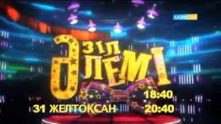 31 желтоқсан 18:40 және 20:40-та «Әзіл әлемін» көріңіз!