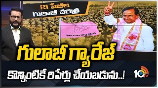 కారు పార్టీ బలాలు, బలహీనతలేంటి..? | TRS Plenary 2022 | Clear Cut Analysis | 10TV News