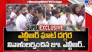 Jr NTR pays tribute to NTR | ఎన్టీఆర్‌ ఘాట్‌ దగ్గర నివాళులర్పించిన జూ ఎన్టీఆర్ - TV9