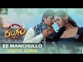 ee manchullo song rangam movie