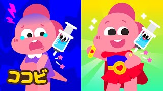 勇気を出そう！👍 病院行くのやだな｜子供向けの童謡｜ココビ