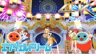 【デレステ】4K MV　 ~エンジェルドリーム~　(多田李衣菜　城ヶ崎莉嘉　緒方智絵里）