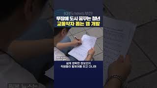 2024.07.22장성길기자 청년부산 부산청년창업가 교통약자무료이동앱서비스 무장애도시 윌체어 조준섭대표