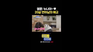 누나아~♥라고 했다..드르륵 탁 #밥이나한잔해