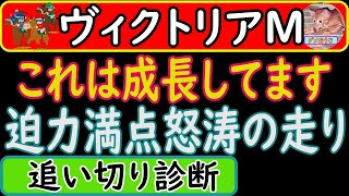 ヴィクトリアマイル2023の追い切り診断！予想オッズ上位馬の調教診断をしました