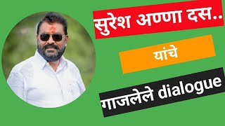 सुरेश दस साहेबांचे गाजलेले dialogue 😎👌@marathiwarzone00  #beed #maharashtra