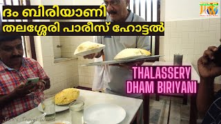 തലശ്ശേരി ദംബിരിയാണി കഴിക്കാൻ പാരീസ് ഹോട്ടലിൽ പോയപ്പോൾ, Thalassei Dum Biriyani From Paris Hotel