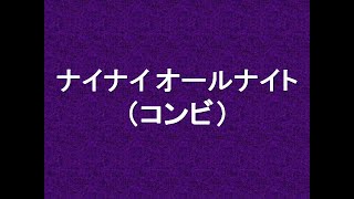 ナイナイのANN コンビ 2004年10月14日 台風の影響でめちゃイケ史上初の33.2%！