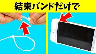 なにこれめっちゃ使える・・結束バンドのライフハック