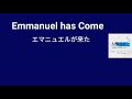 Emmanuel has come ‖ エマニュエルが来た (1)🎌