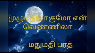 6 முழுமதியாகுமோ என் வெண்ணிலா அத்தியாயம் 6 writer/tamil/story/Tamil novel