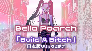Bella Poarch「Build A Bitch」日本版リリックビデオ