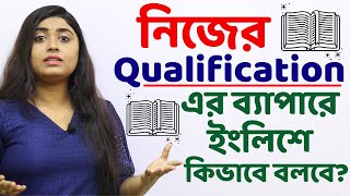 How to talk about your Qualification in English | Learn English easily in Bengali | #adisteaching