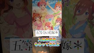 【五等分の花嫁】入場者特典第一弾のミニ色紙が可愛すぎる#五等分の花嫁#映画#入場者特典