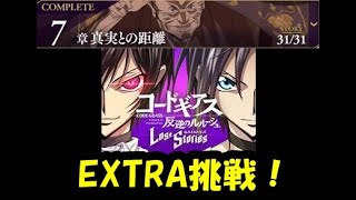 【ロススト】7章EXTRAクリアしたいなぁ#38